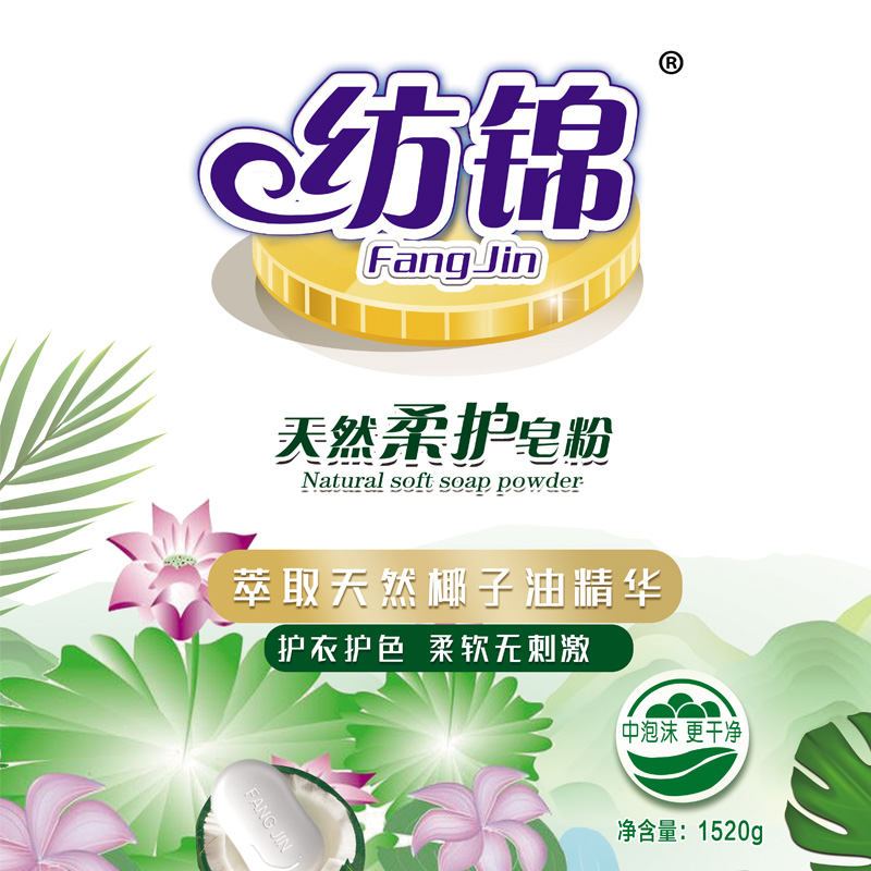 魯錦天然柔護(hù)皂粉